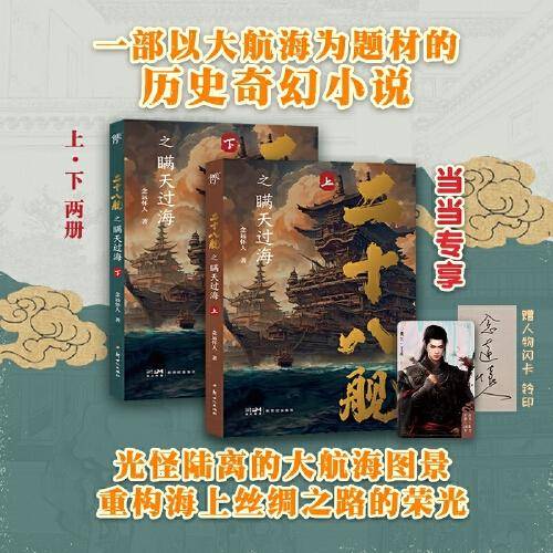 二十八舰之瞒天过海