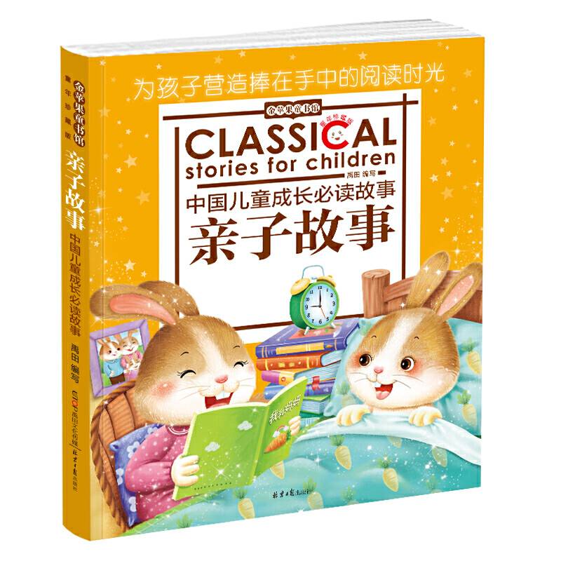 金苹果童书成长故事（注音版 套装共6册）