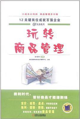 玩转商品管理
