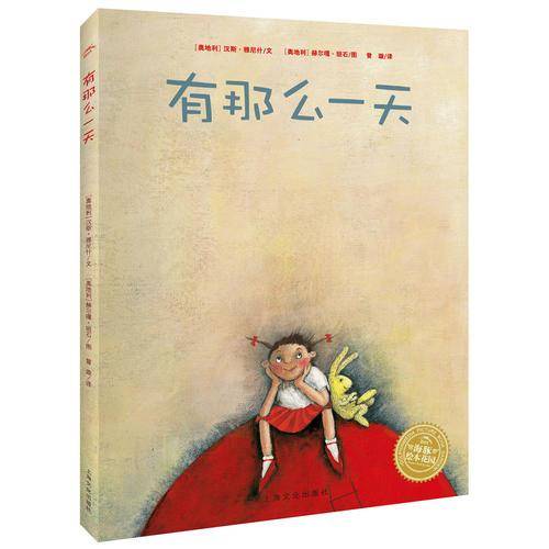 海豚绘本花园：有那么一天（平）（新版）