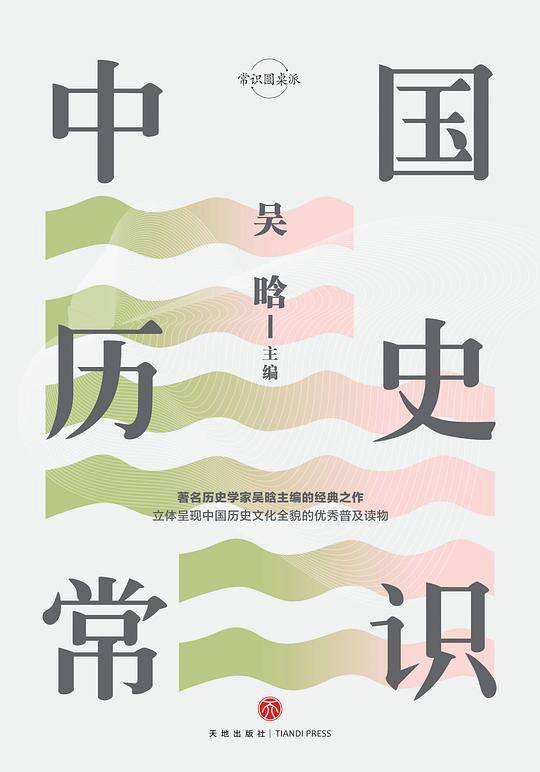 中国历史常识