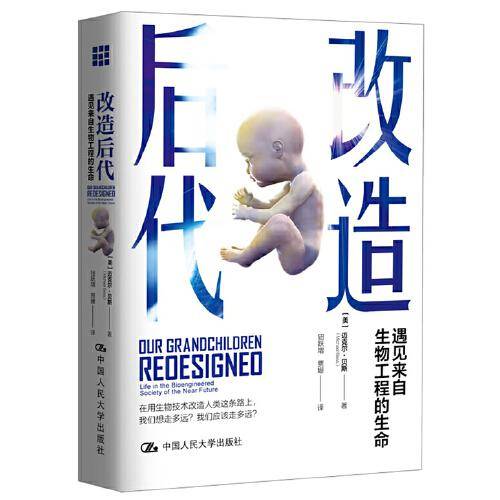 改造后代