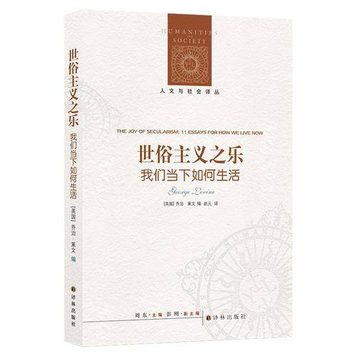世俗主义之乐
