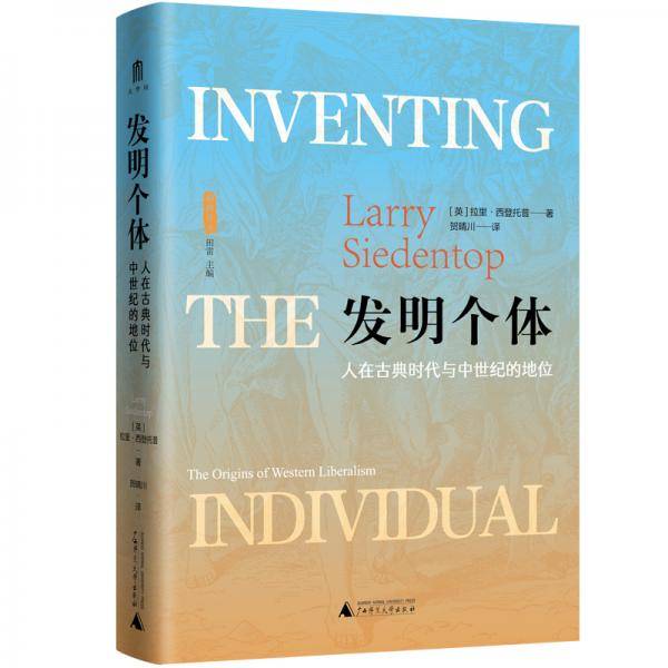 发明个体
