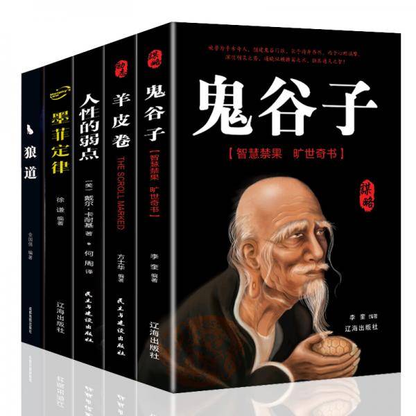 鬼谷子