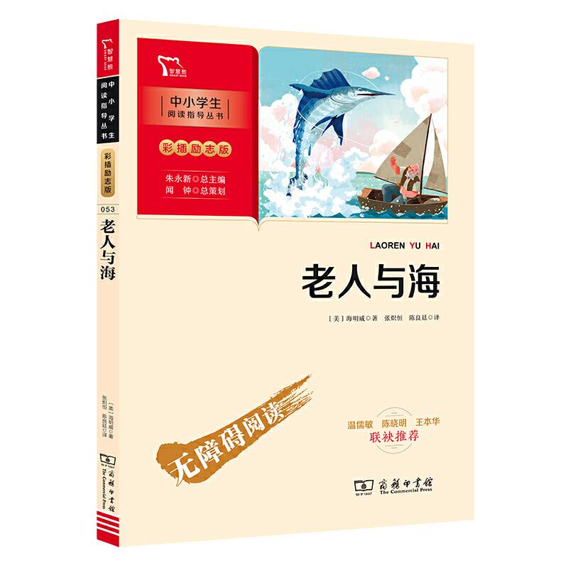 老人与海 彩插无障碍阅读 智慧熊图书
