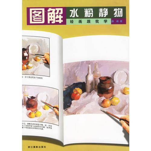 图解水粉静物