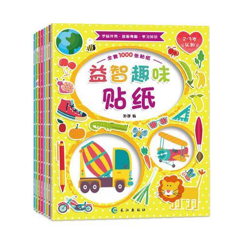 3-6岁益智趣味贴纸书