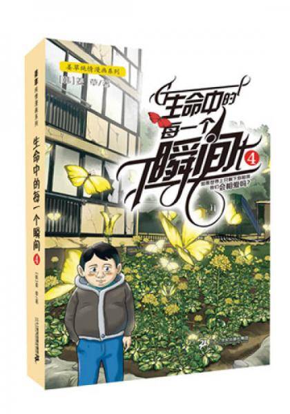 生命中的每一个瞬间4