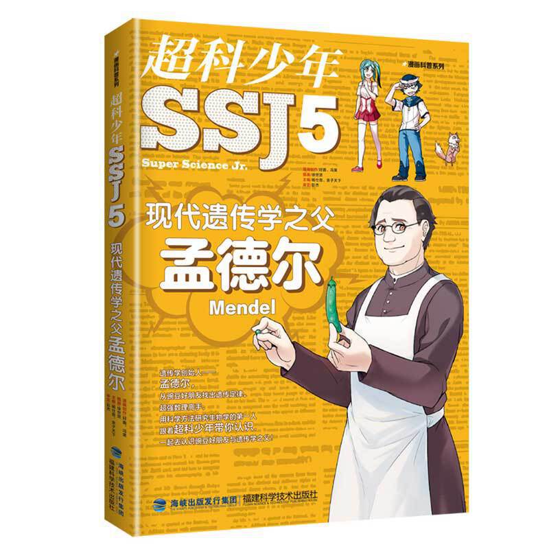 现代遗传学之父孟德尔
