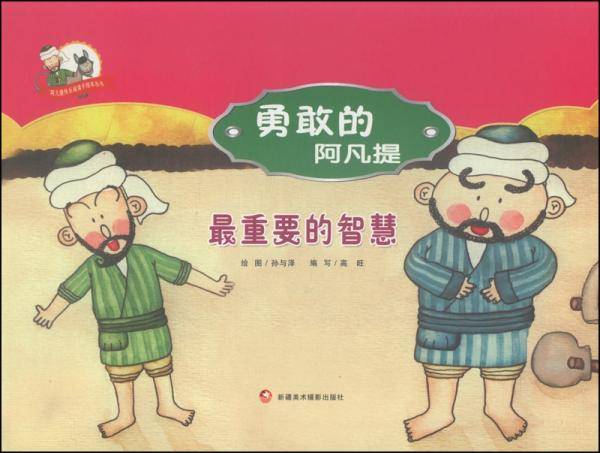 最重要的智慧
