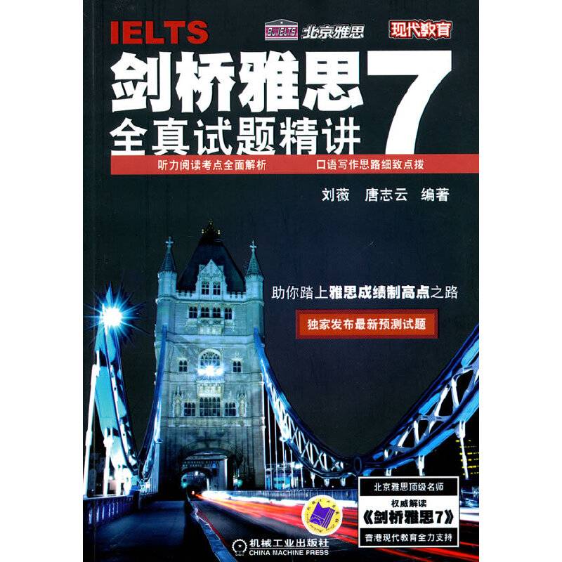 剑桥雅思7全真试题精讲