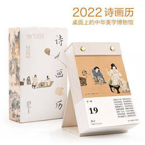 诗画历·2022
