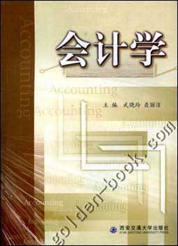 会计学