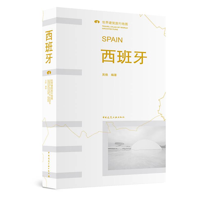 西班牙