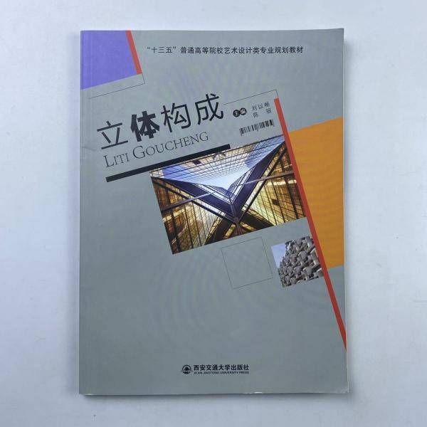 立体构成