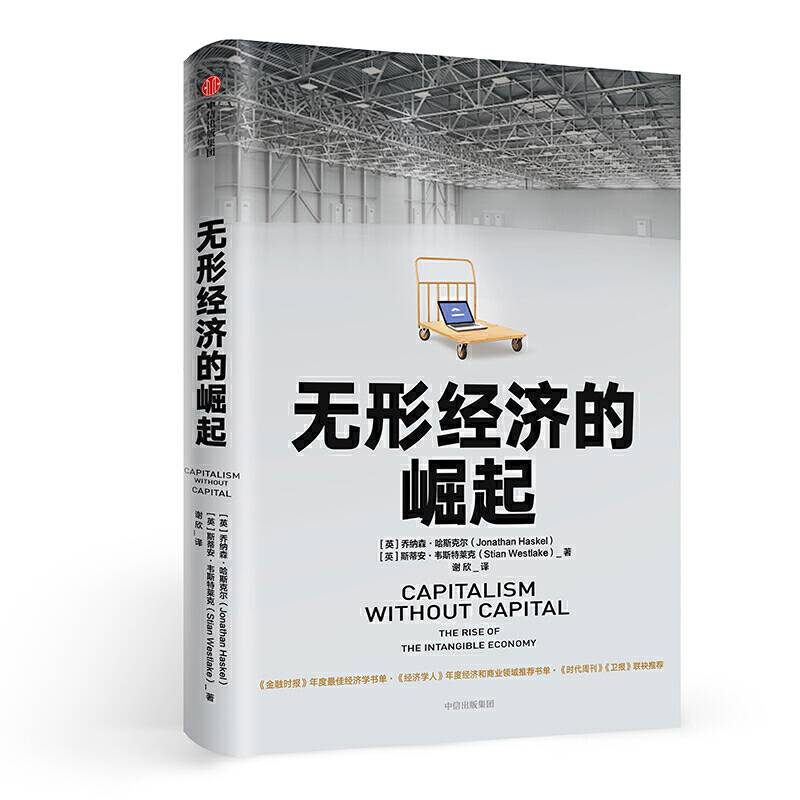 无形经济的崛起
