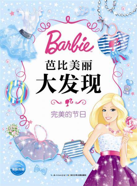 芭比美丽大发现：完美的节日