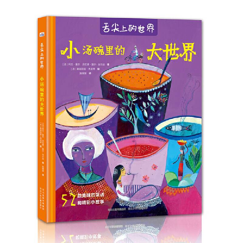 舌尖上的世界：小汤碗里的大世界