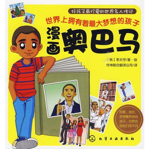 漫画奥巴马