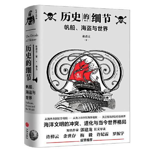 帆船、海盗与世界
