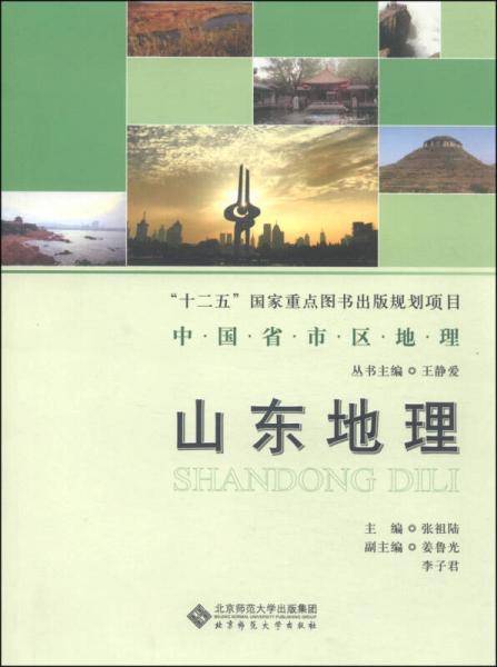 山东地理