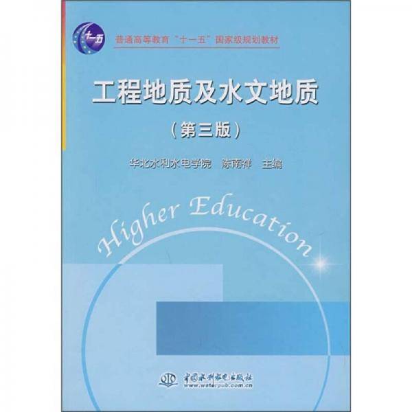 工程地质及水文地质