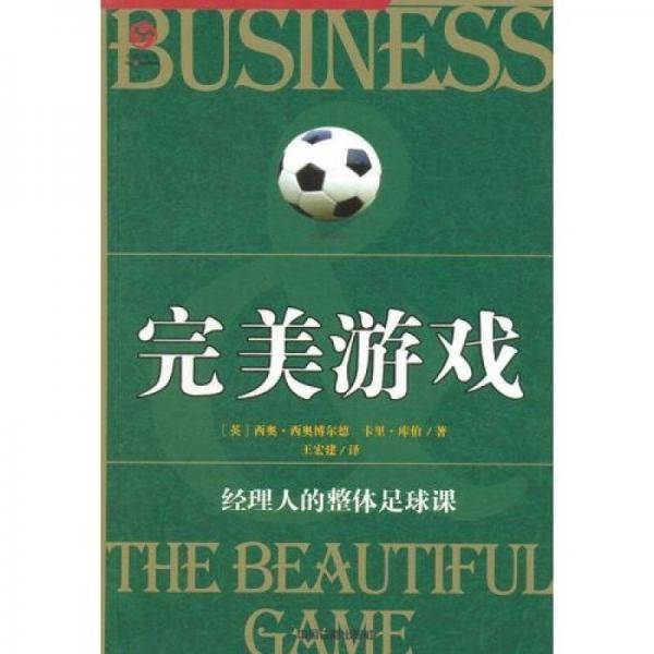 完美游戏