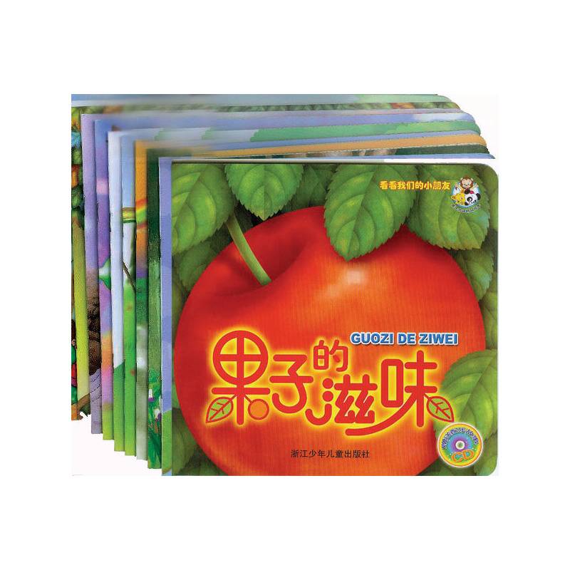 看看我们的小朋友系列