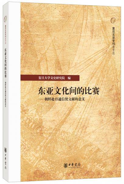 东亚文化间的比赛