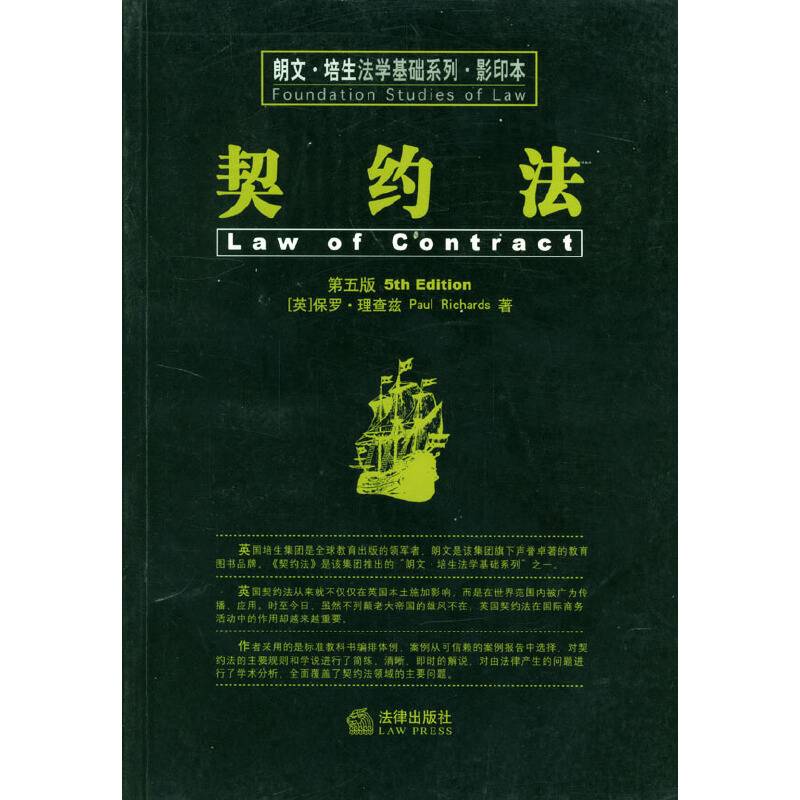 契约法