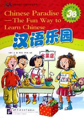 汉语乐园