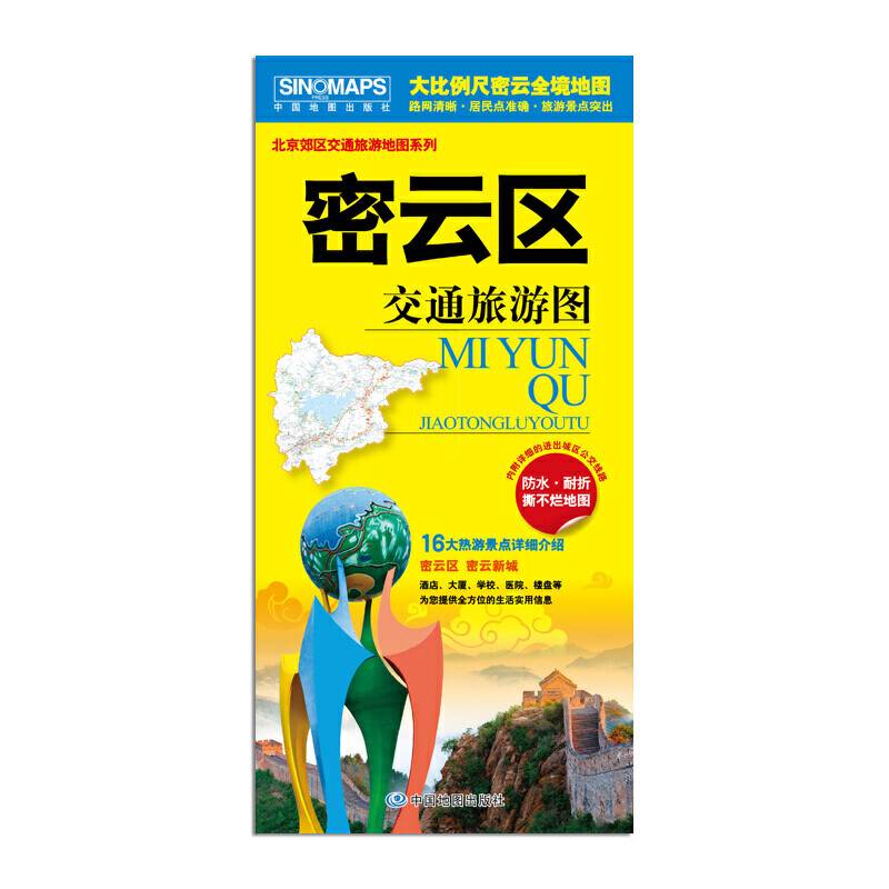 密云县交通旅游图
