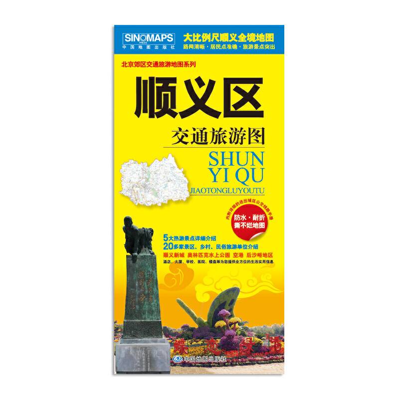 顺义区交通旅游图