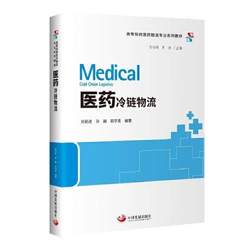 医药冷链物流（）