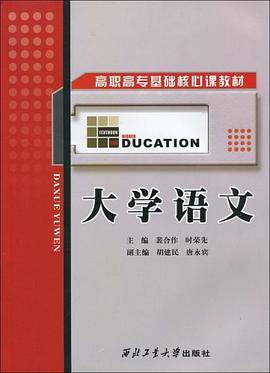 大学语文