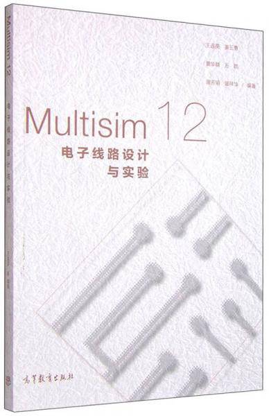 Multisim 12电子线路设计与实验