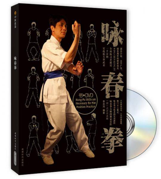 咏春拳
