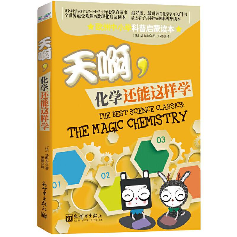 天啊，化学还能这样学
