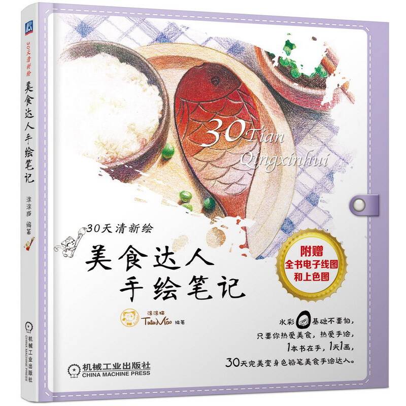美食达人手绘笔记