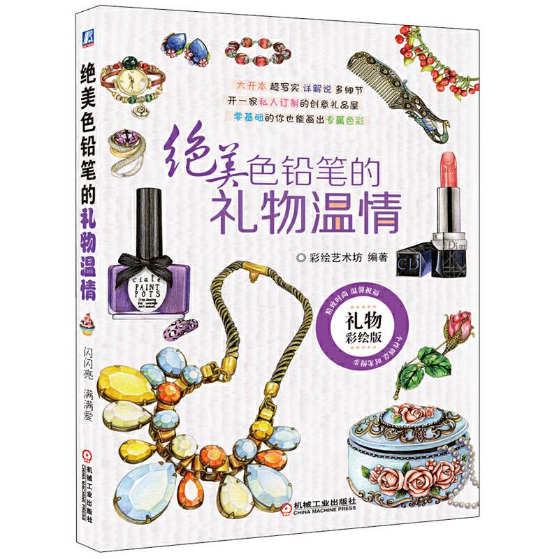 绝美色铅笔的礼物温情