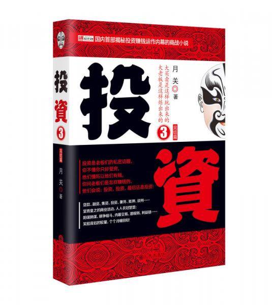 投资3