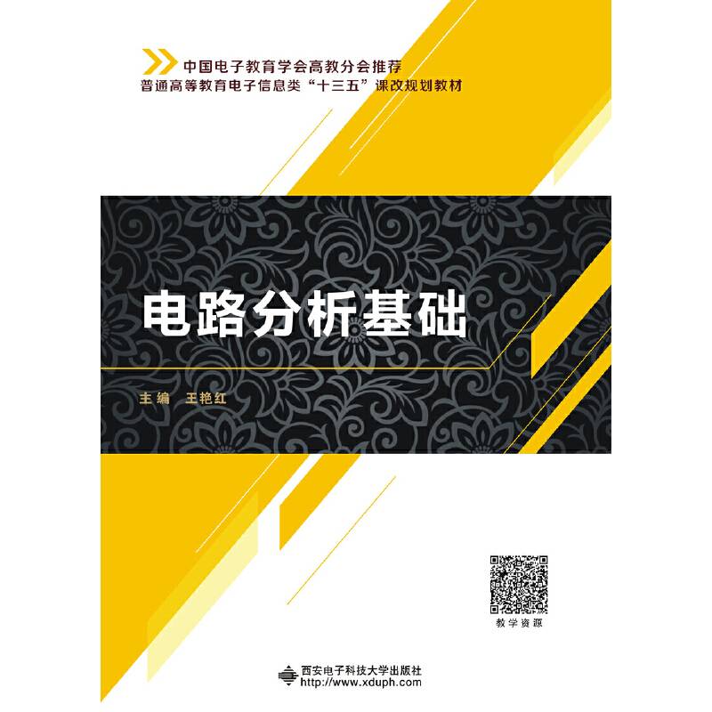 电路分析基础