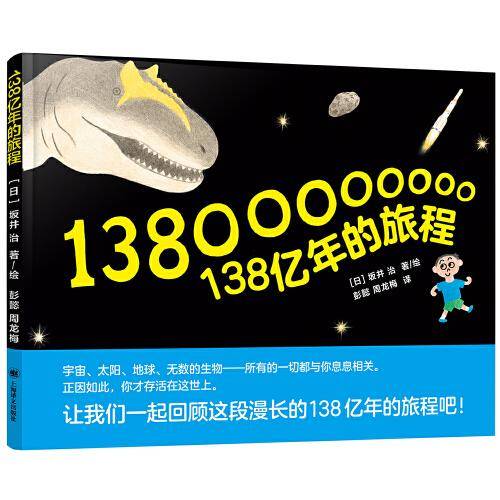 138亿年的旅程