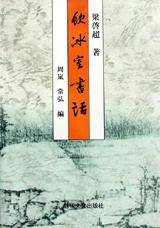 饮冰室书话
