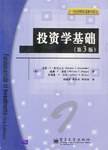 投资学基础(第3版)