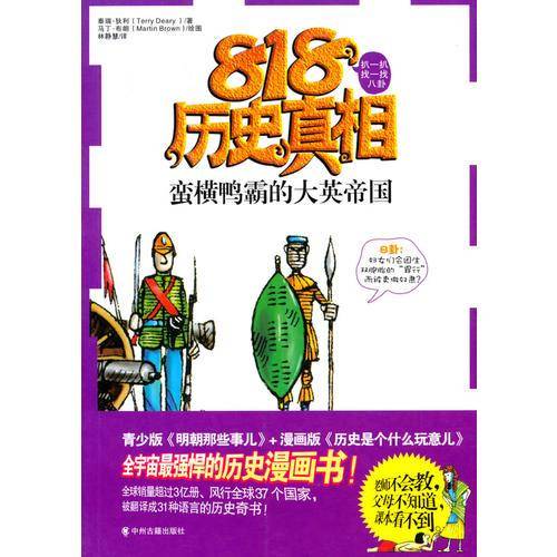 蛮横鸭霸的大英帝国