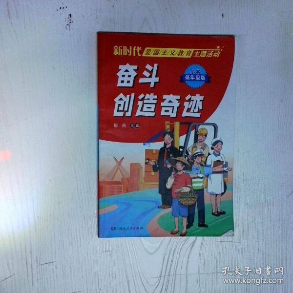 奋斗创造奇迹