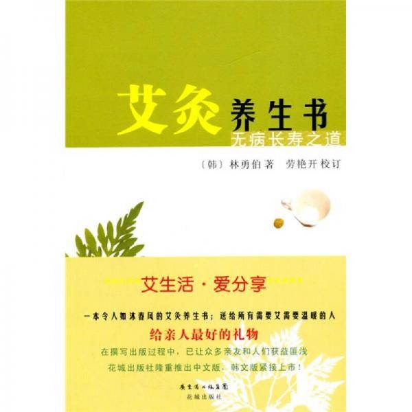 艾灸养生书