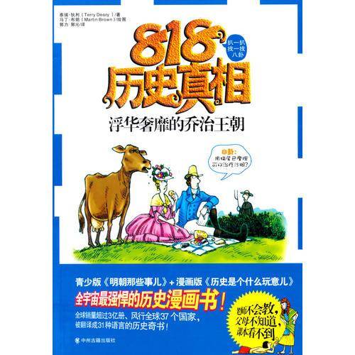 浮华奢靡的乔治王朝